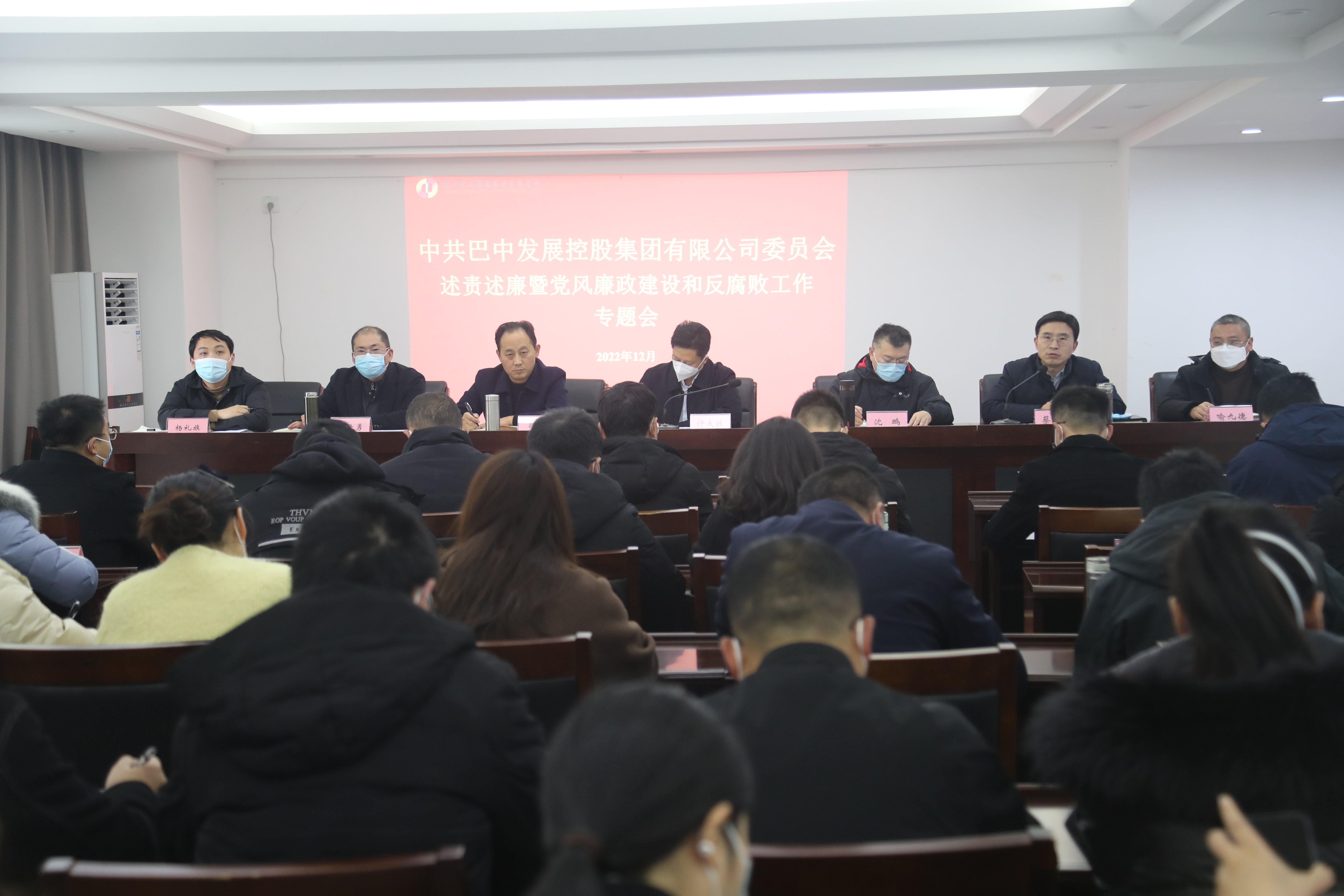 巴中發(fā)展控股集團召開2022年度述責述廉暨黨風廉政建設和反腐敗工作專題會