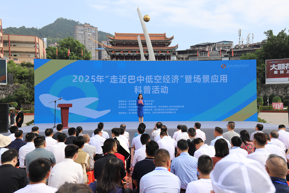 巴中：擁抱低空經(jīng)濟(jì)新機(jī)遇，開啟城市發(fā)展新征程