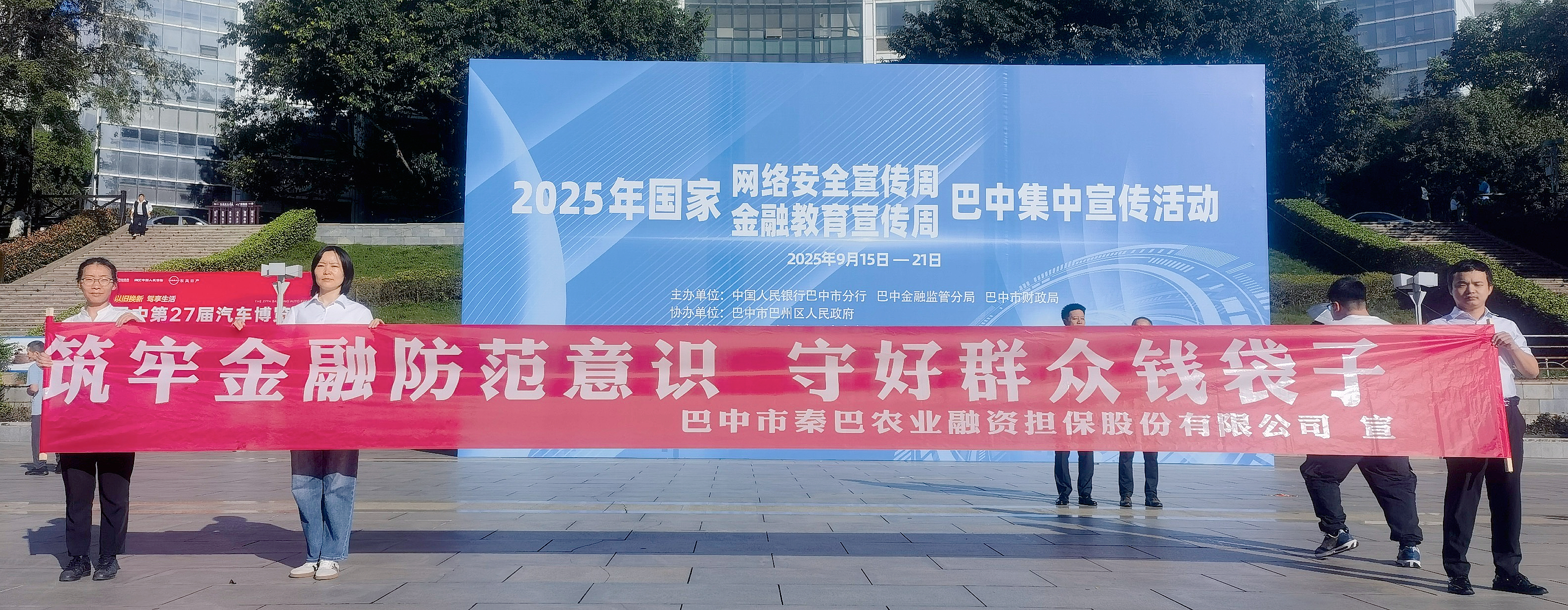 筑牢金融防范意識(shí)，守好群眾錢(qián)袋子 ——市秦巴農(nóng)擔(dān)公司開(kāi)展金融安全宣傳活動(dòng)